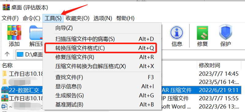 WinRAR使用小技巧