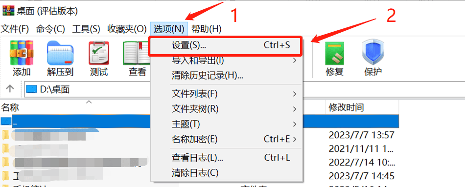 WinRAR使用小技巧