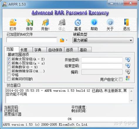 轻松提取WinRAR加密文件密码