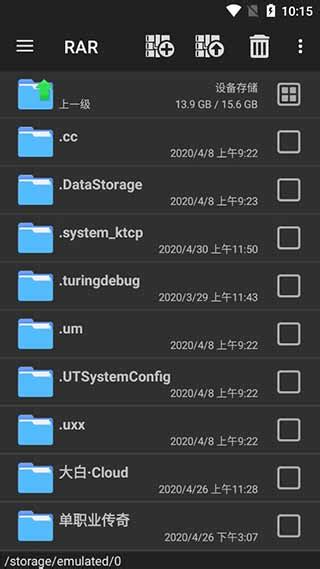 WinRAR手机客户端的使用指南