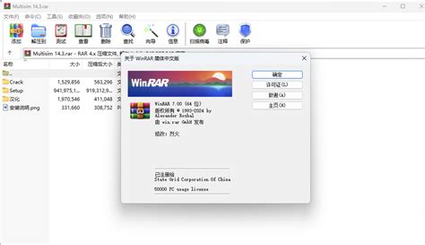 WinRAR安装包下载与安装指南