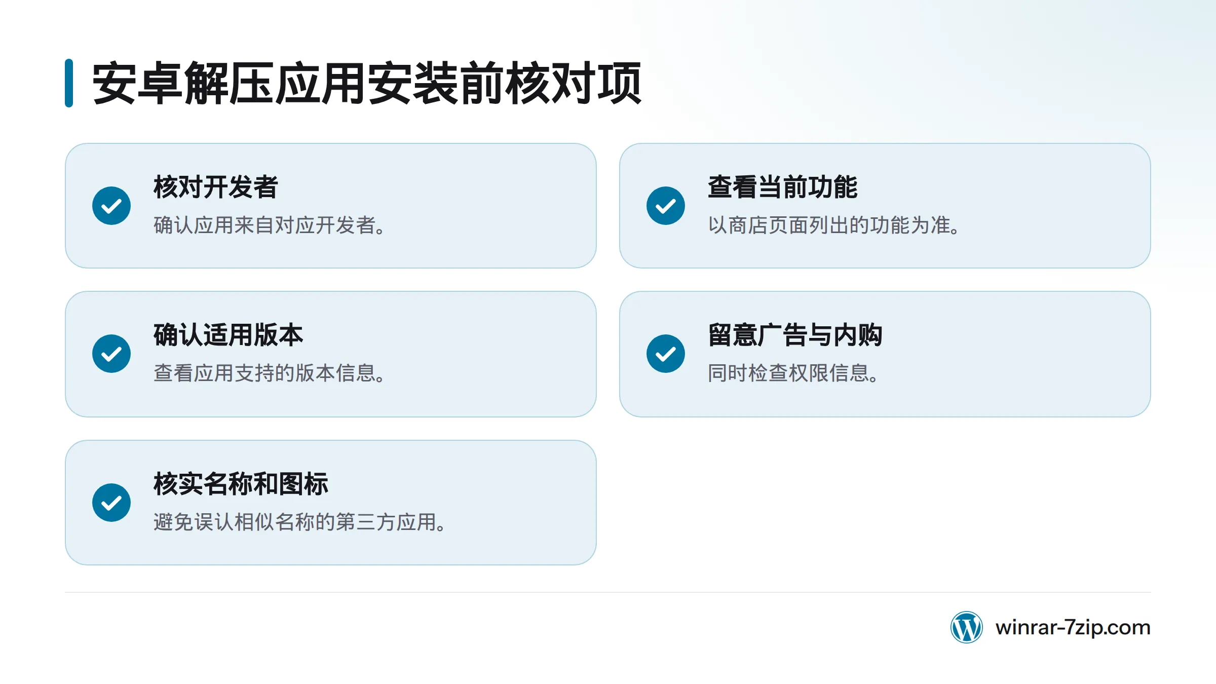 安装安卓解压应用前，核对开发者、当前功能、适用版本，以及广告、内购和权限信息。