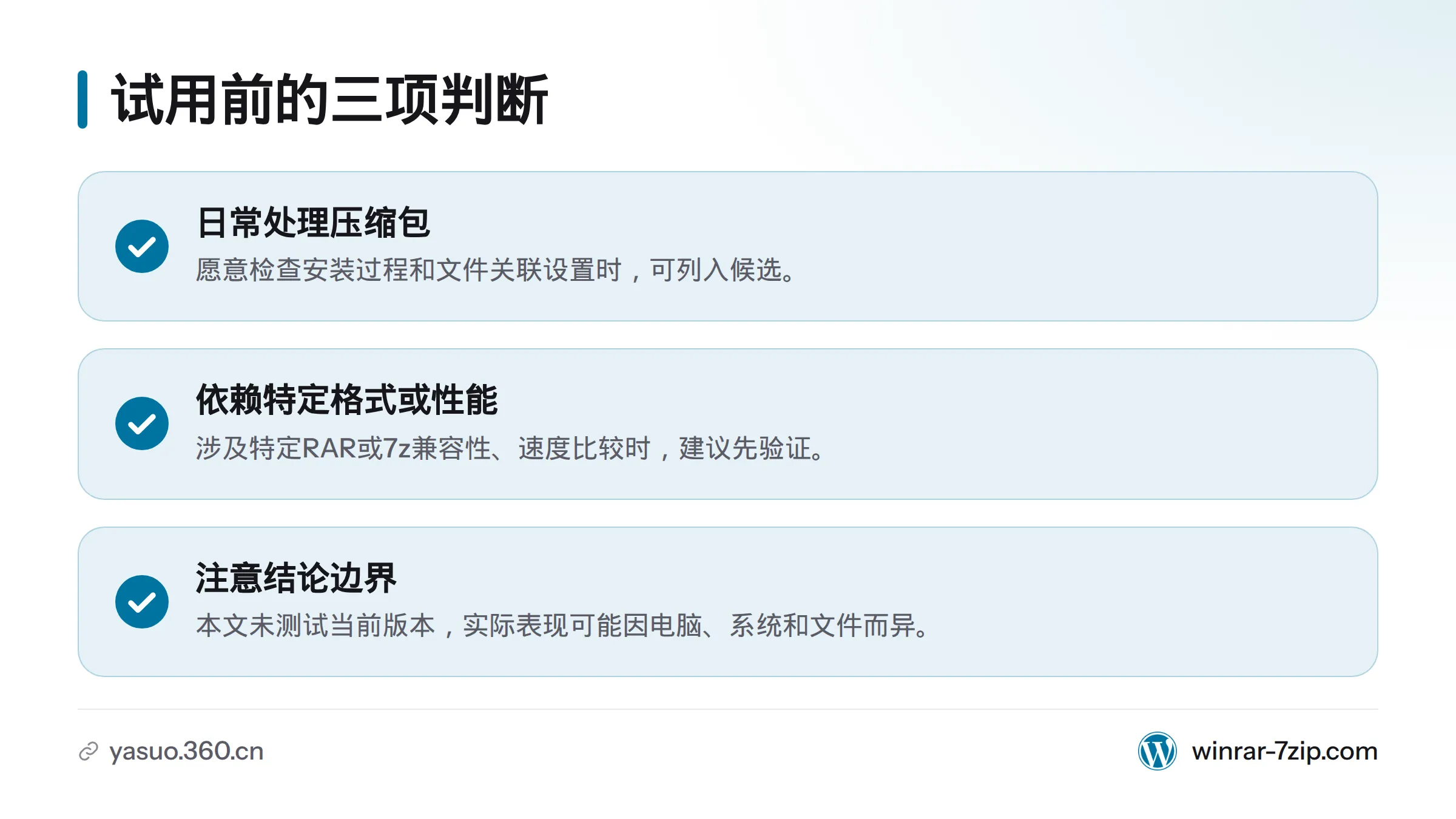 图示列出可考虑试用的日常需求、应先验证的特定格式或性能需求，以及结论尚未经过本机测试的边界。