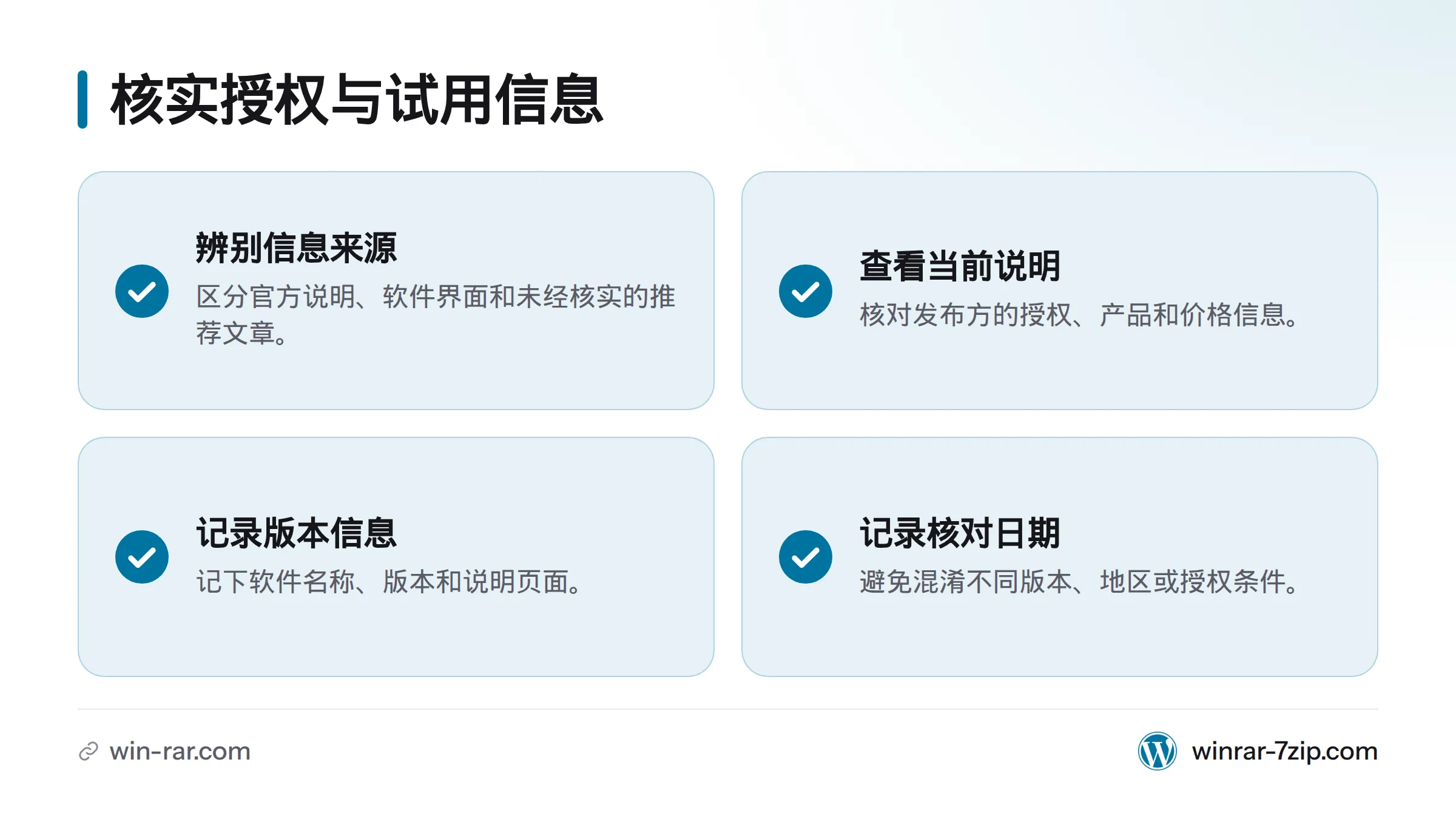 核实信息来源、当前版本与地区条件，并记录软件名称、说明页面和核对日期。